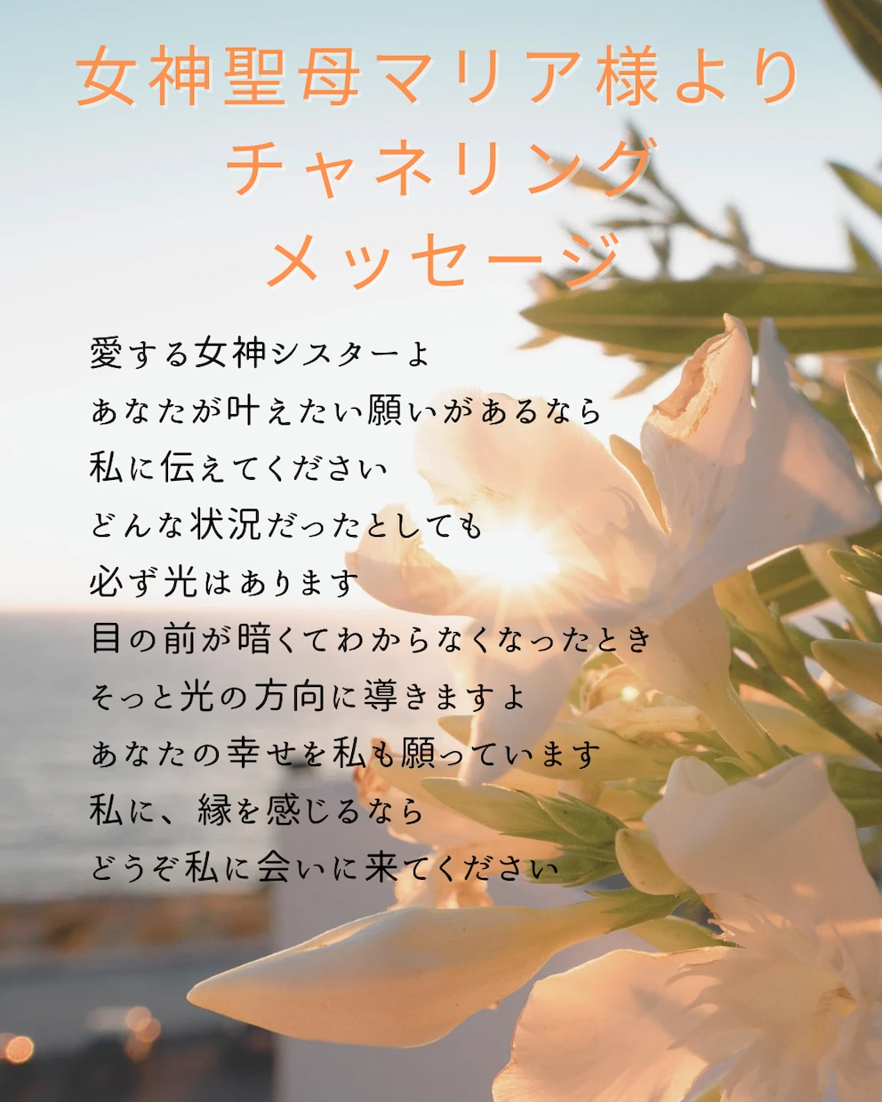 女神聖母マリアヒーリングとメッセージお伝えします 女性性、癒し、宇宙のパワーと繋がりたい時、ミラクルへの導き イメージ4