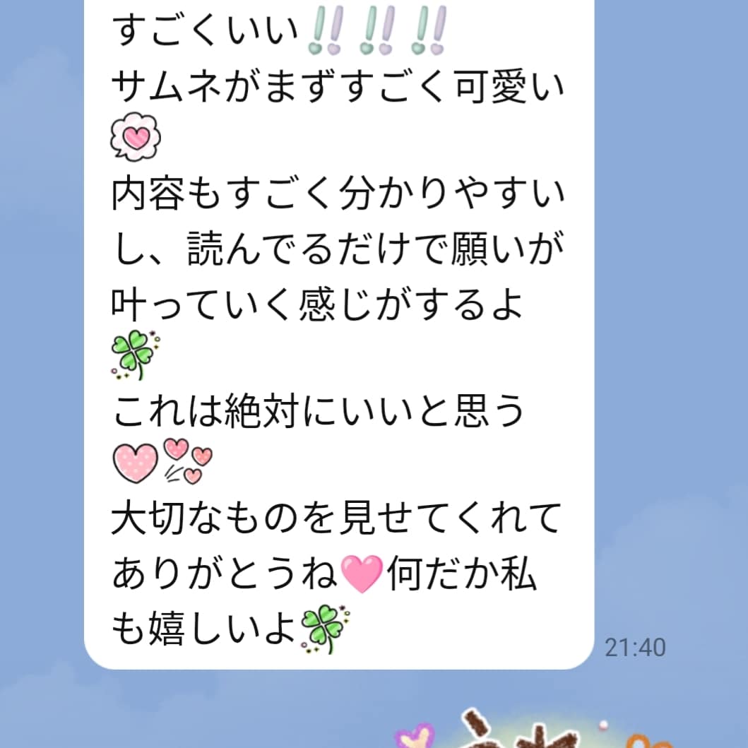 らくらく♡願いが叶いやすくなるサポートします ✨お心が整う至福のチャット♡60分×2回　PDF資料付 イメージ4