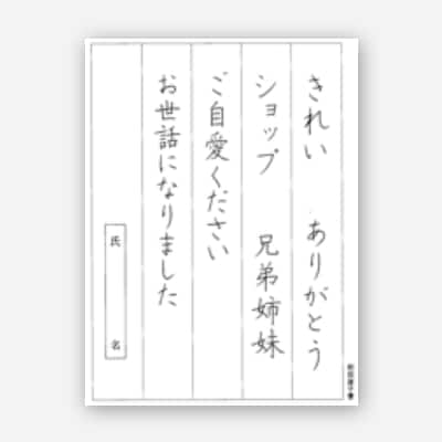美文字に！【文字の添削】＆【ポイント解説】します ペン字、毛筆などの添削を行います♪行書体・楷書体など赤ペンで イメージ2