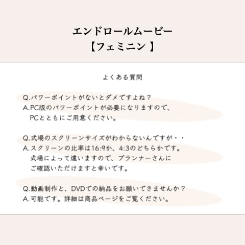 高級感のある結婚式のエンドロールムービー作れます 時短！コスト削減！おしゃれな自作テンプレート「フェミニン」 イメージ5