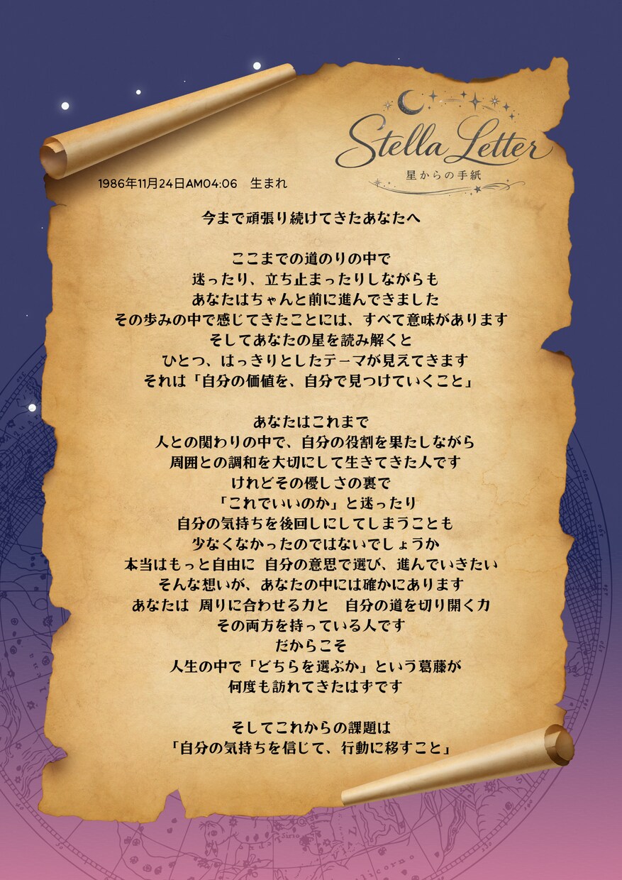 星を読み、あなただけの手紙をお届けします 言葉にできない想いを星がそっと伝えます イメージ2