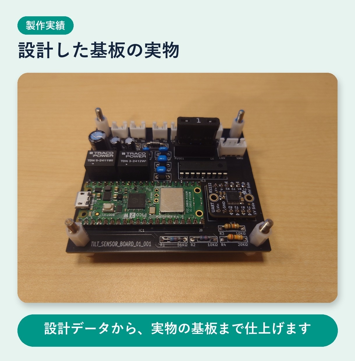 電子回路・基板の設計から試作までお手伝いします 回路・部品配置・ケースへの組込みまで一緒に検討 イメージ2