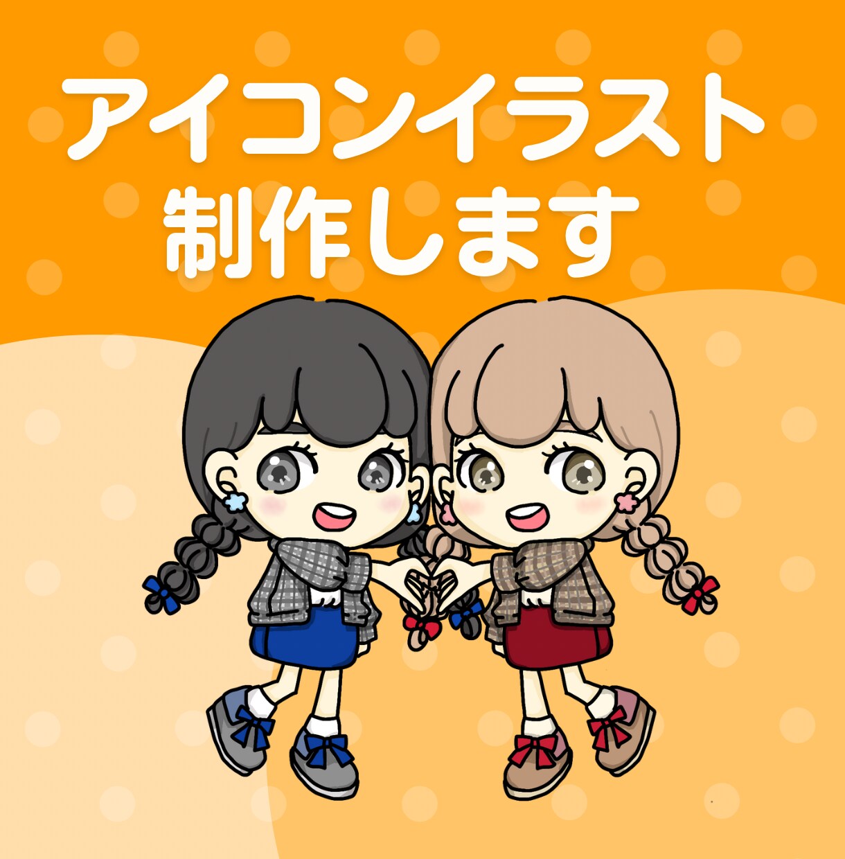 SNSなどに最適なイラストアイコン作成します 似顔絵や動物などご希望のイラストを作成します！ イメージ1