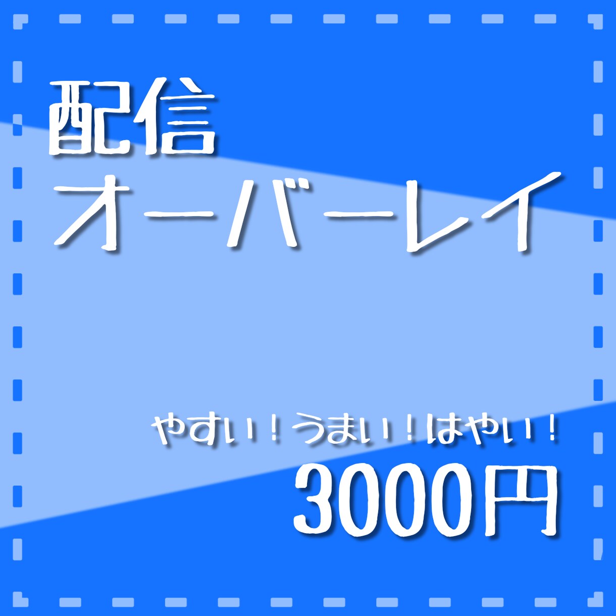 低価格高クオリティ！配信オーバーレイつくります Vtuberさん必見！金欠でも配信画面欲しくない？僕は欲しい イメージ1