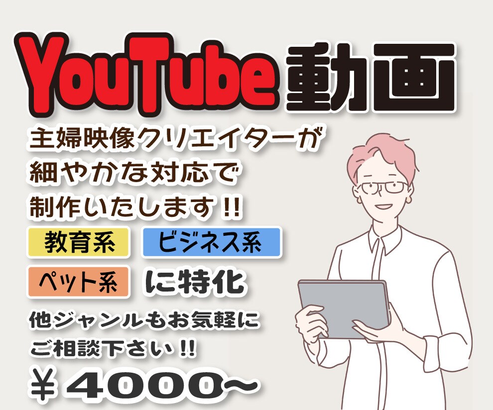 YouTube動画編集・高品質でご提供致します 主婦映像クリエイターが細やかな目線で対応！サムネ作成もOK！ イメージ1