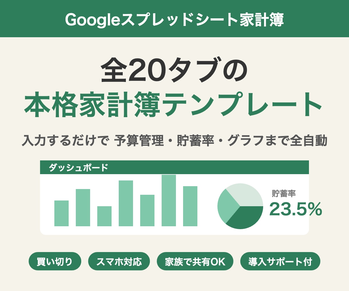 全20タブの本格家計簿スプレッドシート渡します 入力するだけで貯蓄率・予算・グラフまで全自動の家計簿 イメージ1