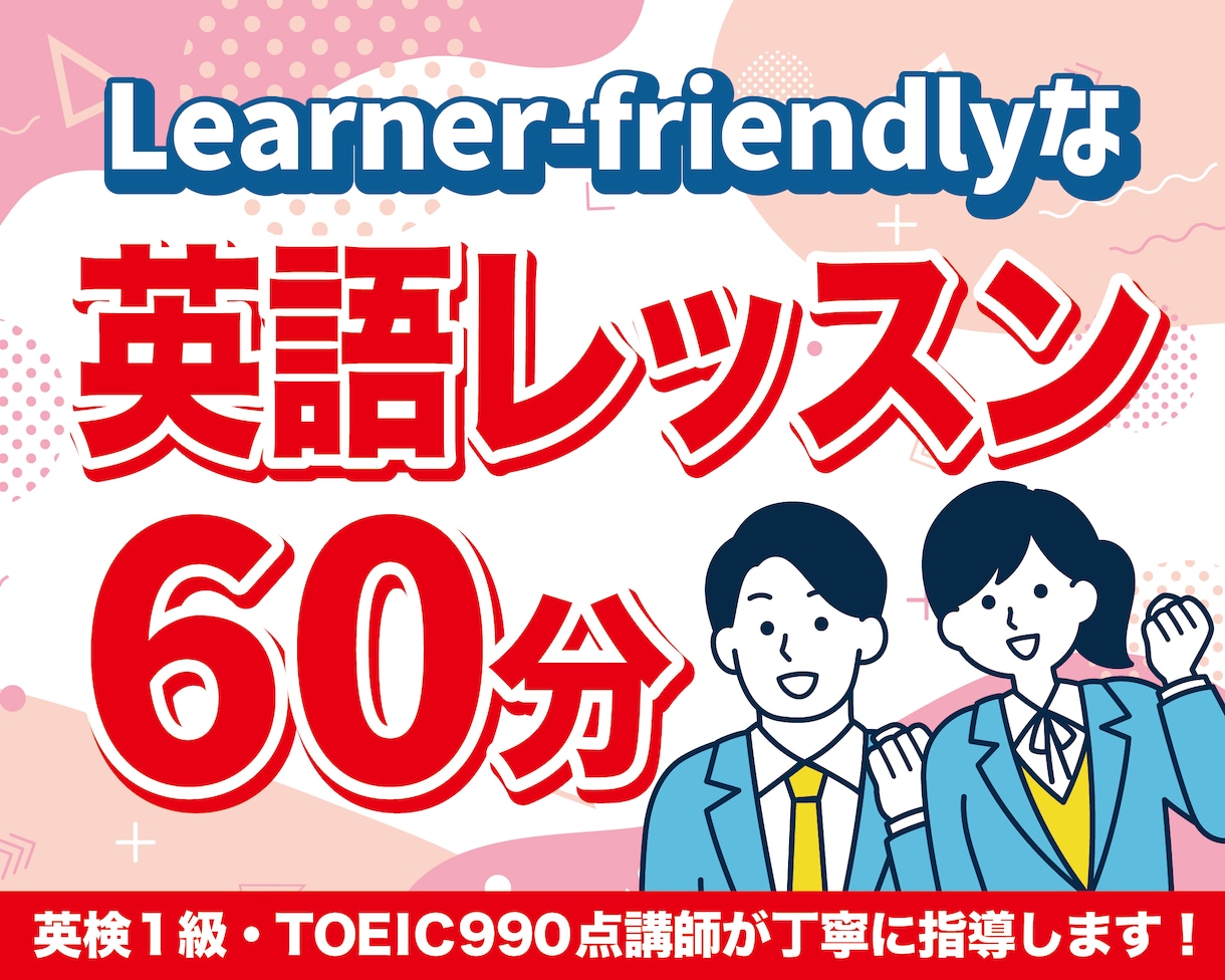 オンラインによる英語個人レッスンを行います 基礎から入試までLearner-Friendlyな英語教室 イメージ1