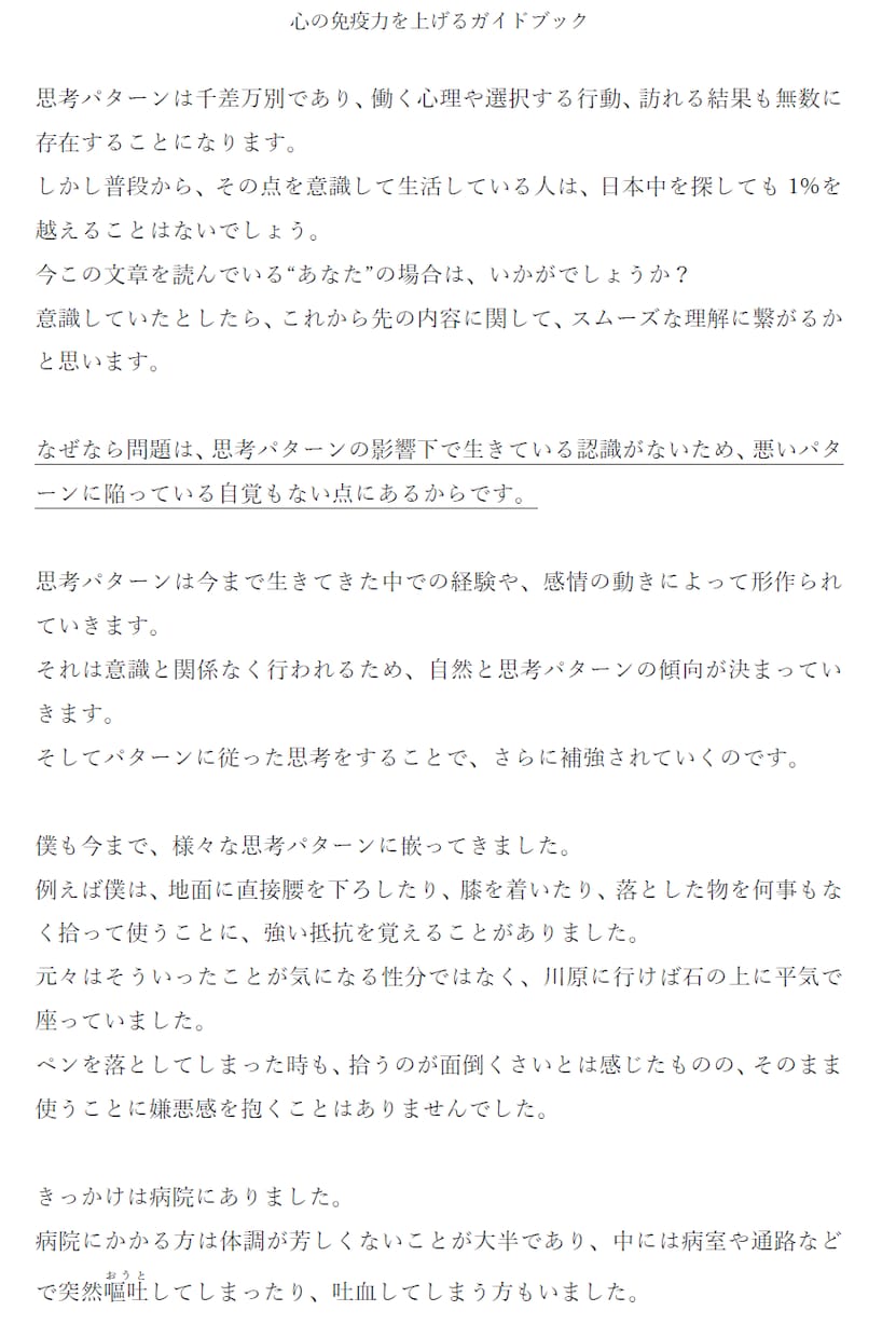 辛い感情や記憶の支配から、解放される方法を教えます いじめられっ子×精神科薬剤師の経験から、書籍とトークで支援！ イメージ6