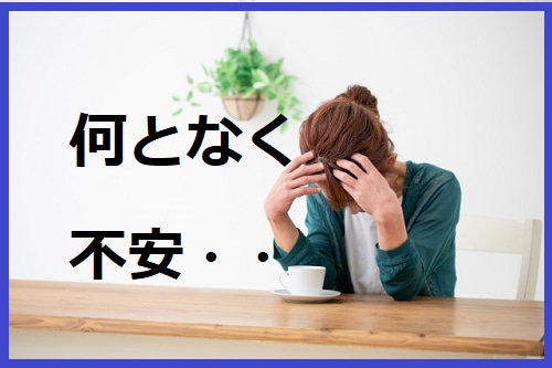 今後が不安・・そんな思い、じっくり伺います 漠然とした、はっきりしない不安を話すだけでも イメージ1