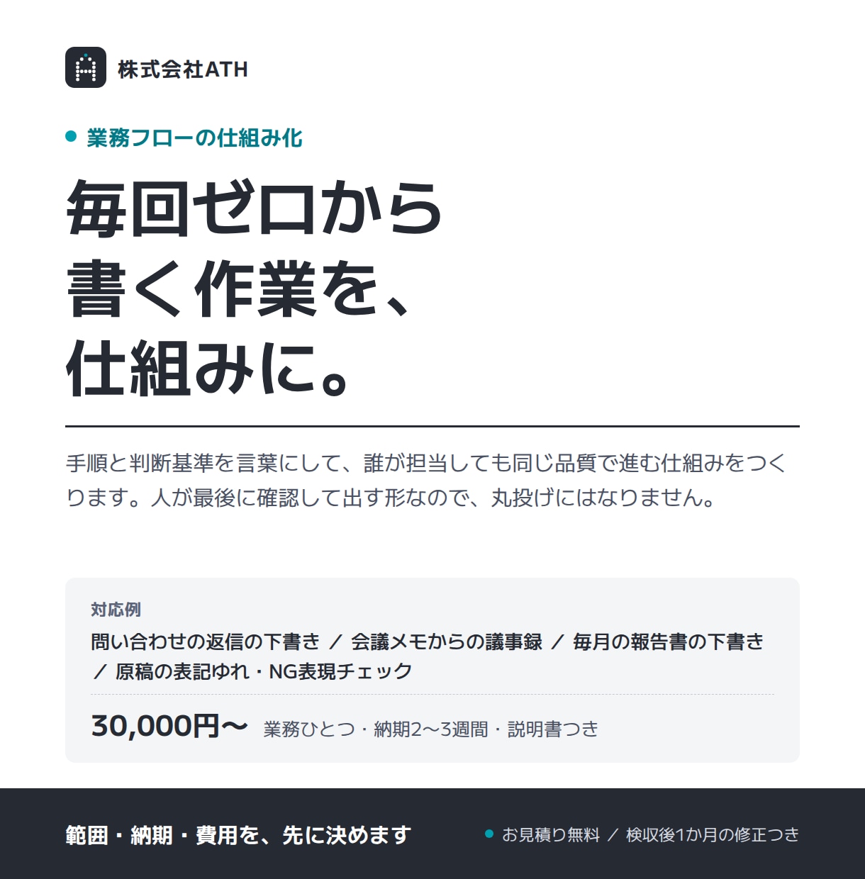 返信・議事録・報告書の下書きをAIで自動化します 手順と判断基準を言葉にして、誰が担当しても同じ品質に イメージ1