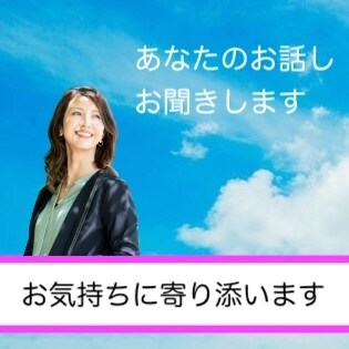 秘密厳守・あなたのお話お聞きします ほんの少しの時間でもどんなお話でも丁寧にお聞きします。 イメージ1