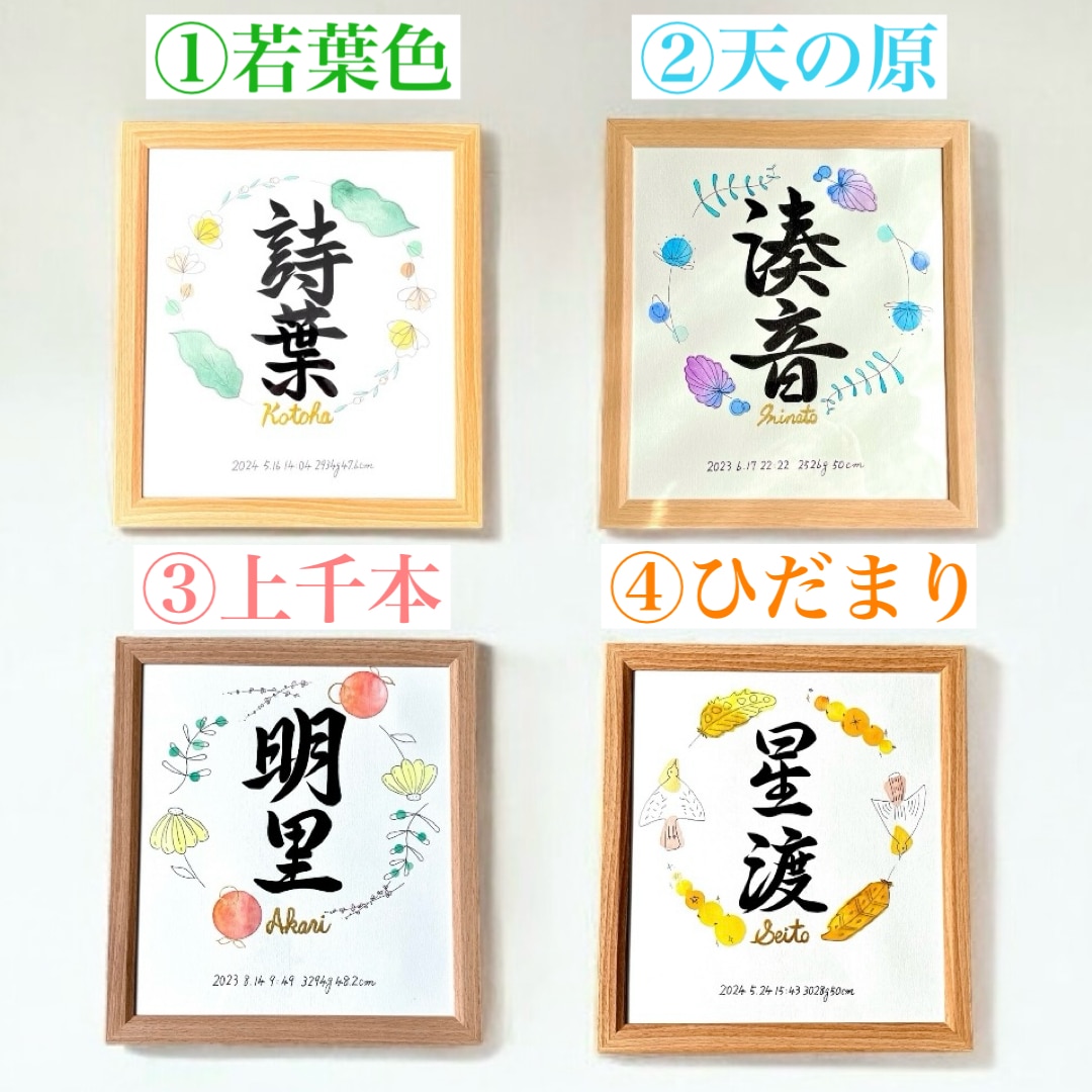 京都の書道家が唯一無二の命名書を揮毫致します (色紙サイズ 額縁付き) 出産祝い お七夜 お宮参り ギフト イメージ5