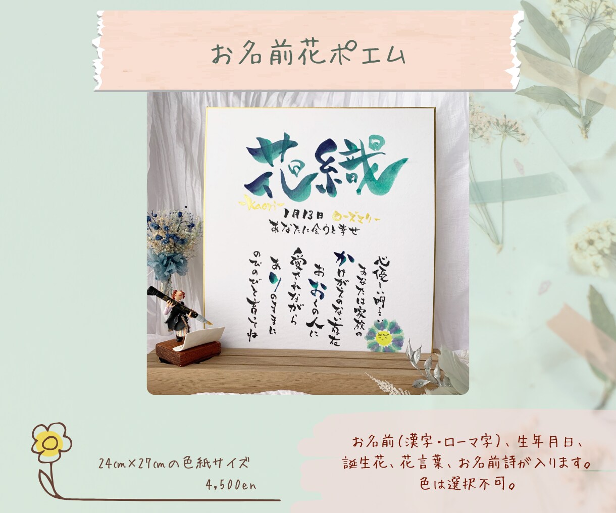 誕生花を添えた筆文字ギフト作ります 誕生花で家族の物語を優しく彩る筆文字デザイン イメージ3
