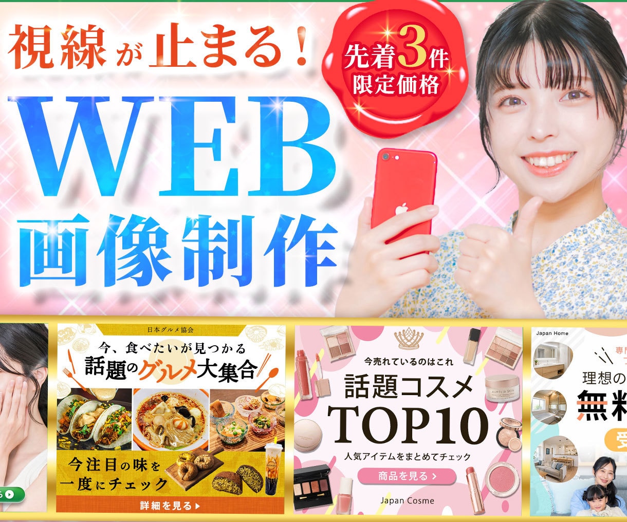 先着3件限定✨目を惹くバナー制作いたします ターゲットに届けるデザインで、あなたのビジネスに貢献します！ イメージ1