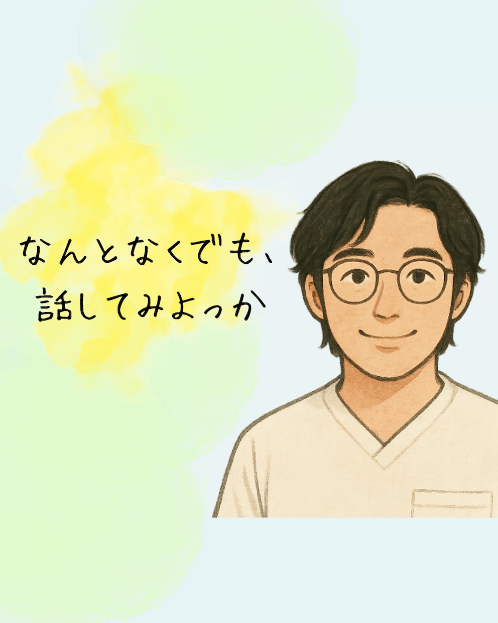 5分だけでもOK。あなたのペースで話を聴きます まとまってなくてもOK。ふと話したくなった時に寄り添う傾聴。 イメージ1