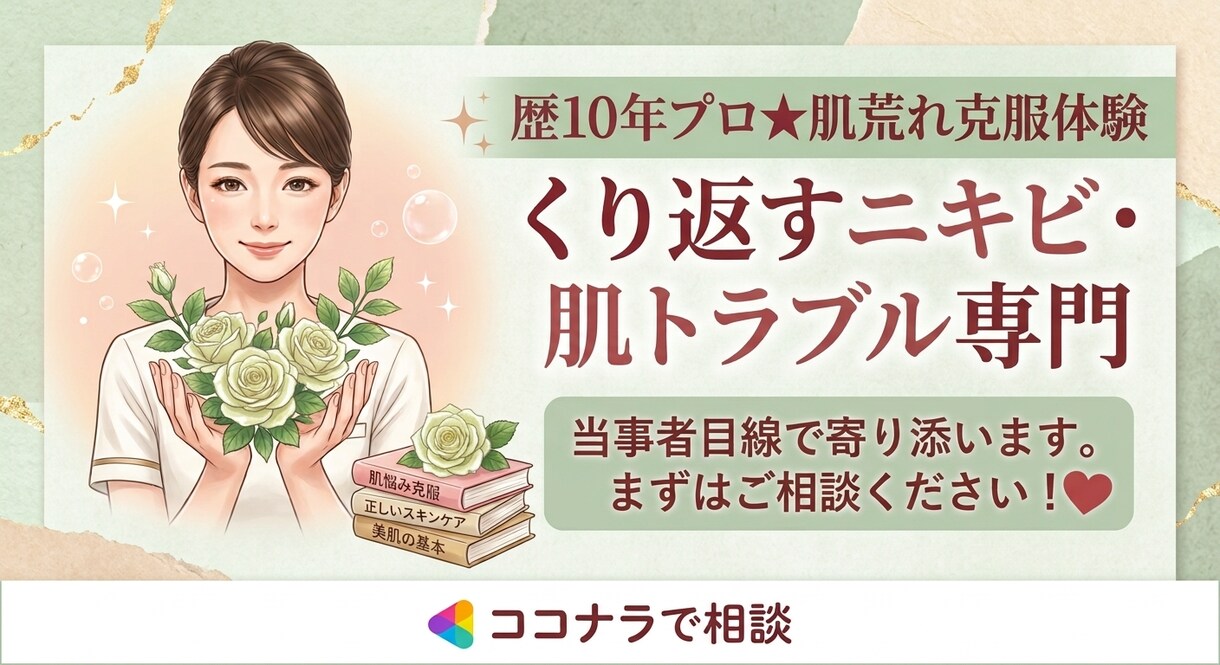 先着15名★肌改善のプロがニキビ肌を美肌へ導きます 15年ニキビに悩んだプロが教える！お金をかけない美肌ケア イメージ1