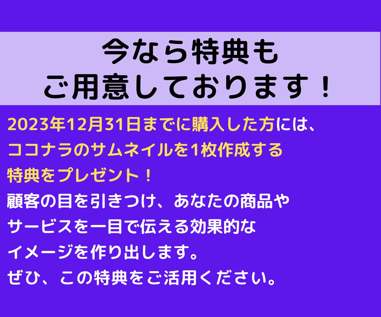 ココナラ商品説明！あなたの代わりにプロが代筆します あなたの満足度を最優先に、ココナラの商品説明を代筆します。 イメージ6