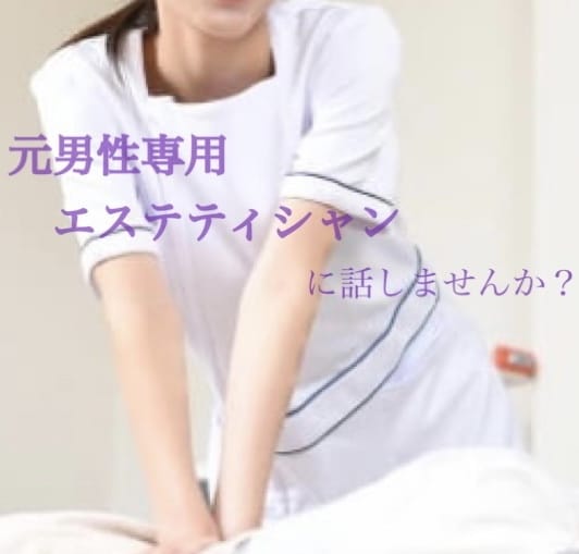 男性限定❤︎保育士&エステティシャンがお話聞きます 元保育士/元エステティシャンがお悩み相談受け付けます！ イメージ1
