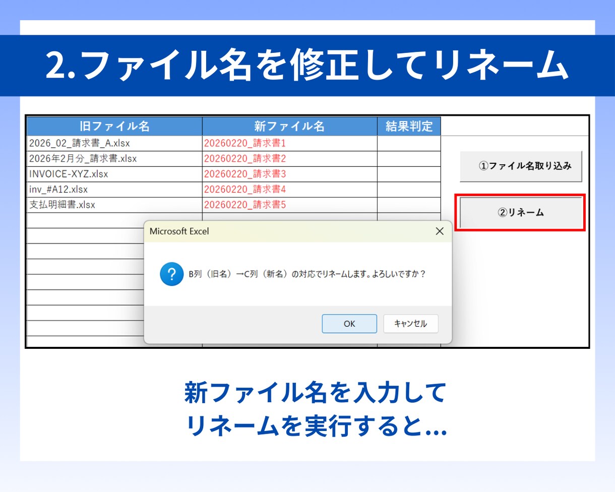 Excel｜大量のファイル名の変更を自動化します ボタン1つで大量のファイル名を修正 業務効率化に貢献します！ イメージ5