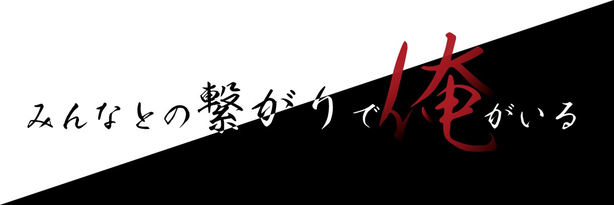 絶対満足していただけるヘッダー作成いたします 貴方だけの愛着の湧くTwitterの顔を作ります！！ イメージ6