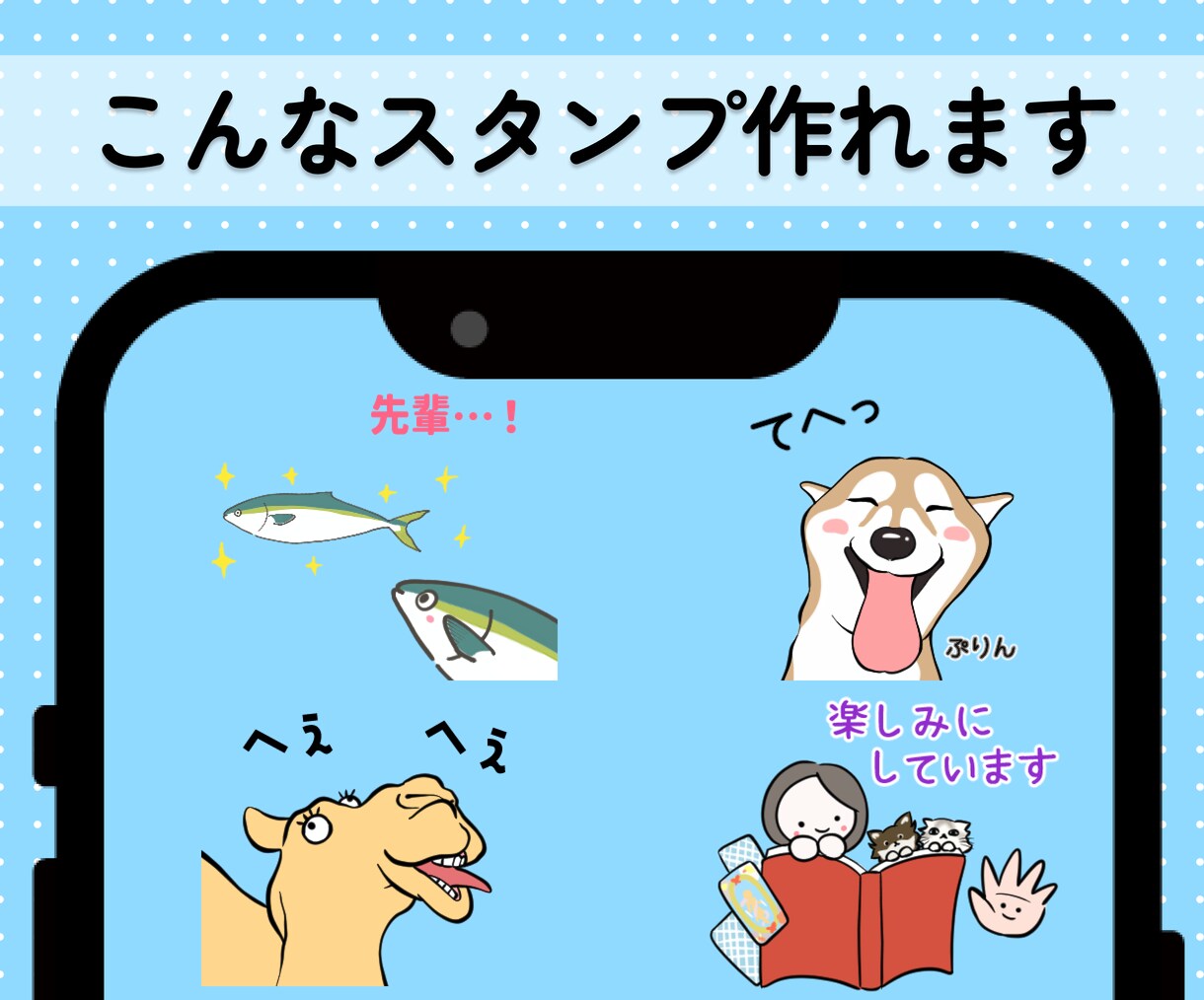 あなただけのLINEスタンプお作りします 可愛く、愛嬌たっぷりに仕上げます◎ イメージ2