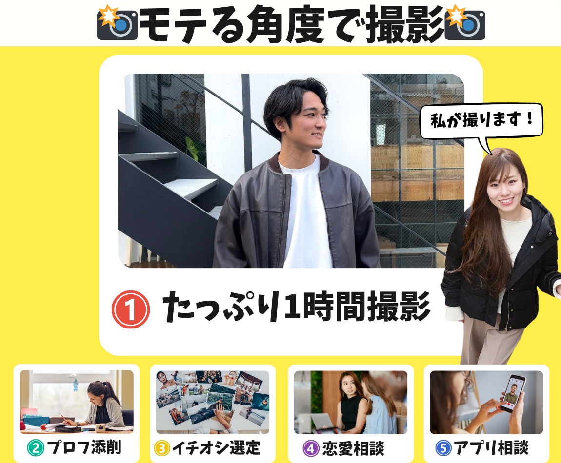 東京でマッチングアプリ写真を60分撮影します withで結婚した恋婚活カメラマンが撮影！ イメージ2