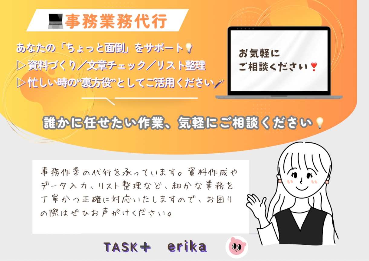資料作成やデータ整理など事務作業を代行します 忙しいあなたに代わって事務作業を丁寧に代行 イメージ1