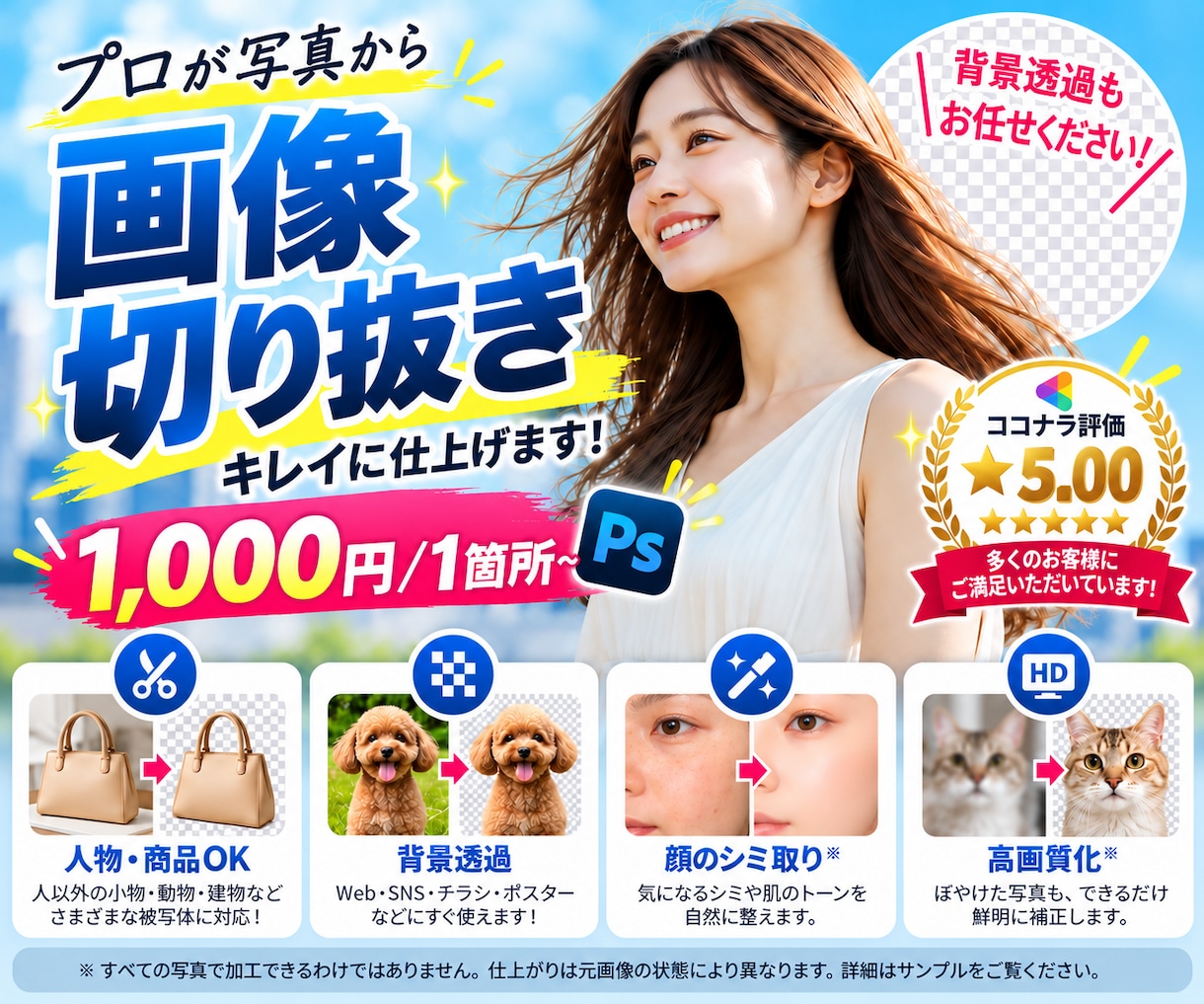 写真の切り抜き・美肌補正・高画質化を加工します 人物・ペット・商品写真を自然でキレイに仕上げます イメージ1