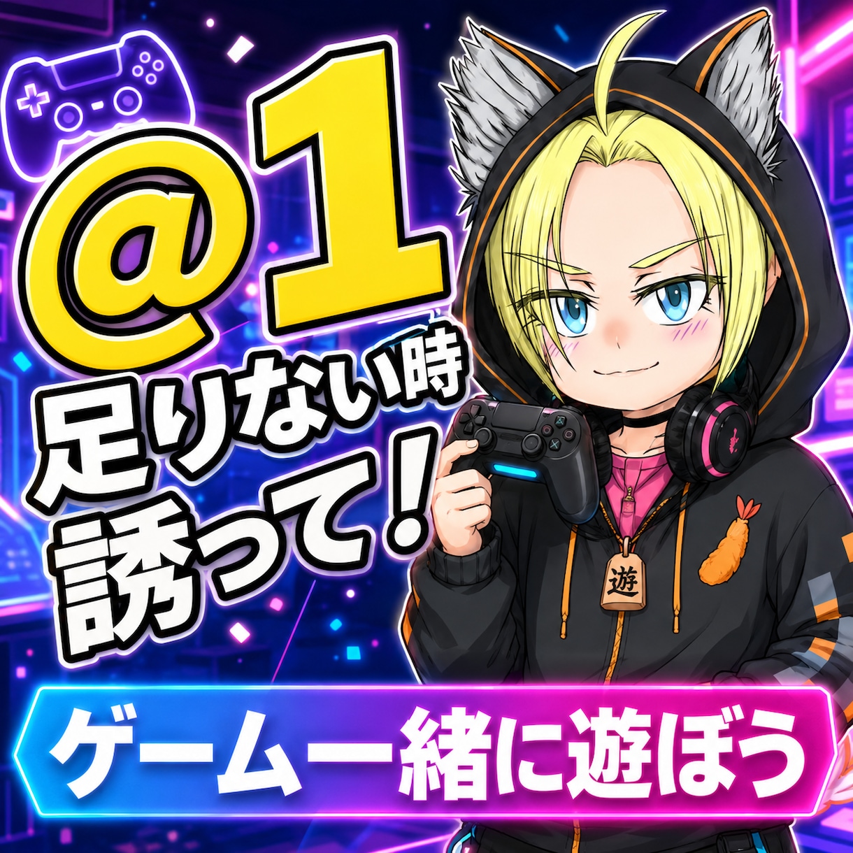 ゲームを一緒に遊びます YouTube登録者数5000人のゲーマーと遊びませんか？ イメージ1