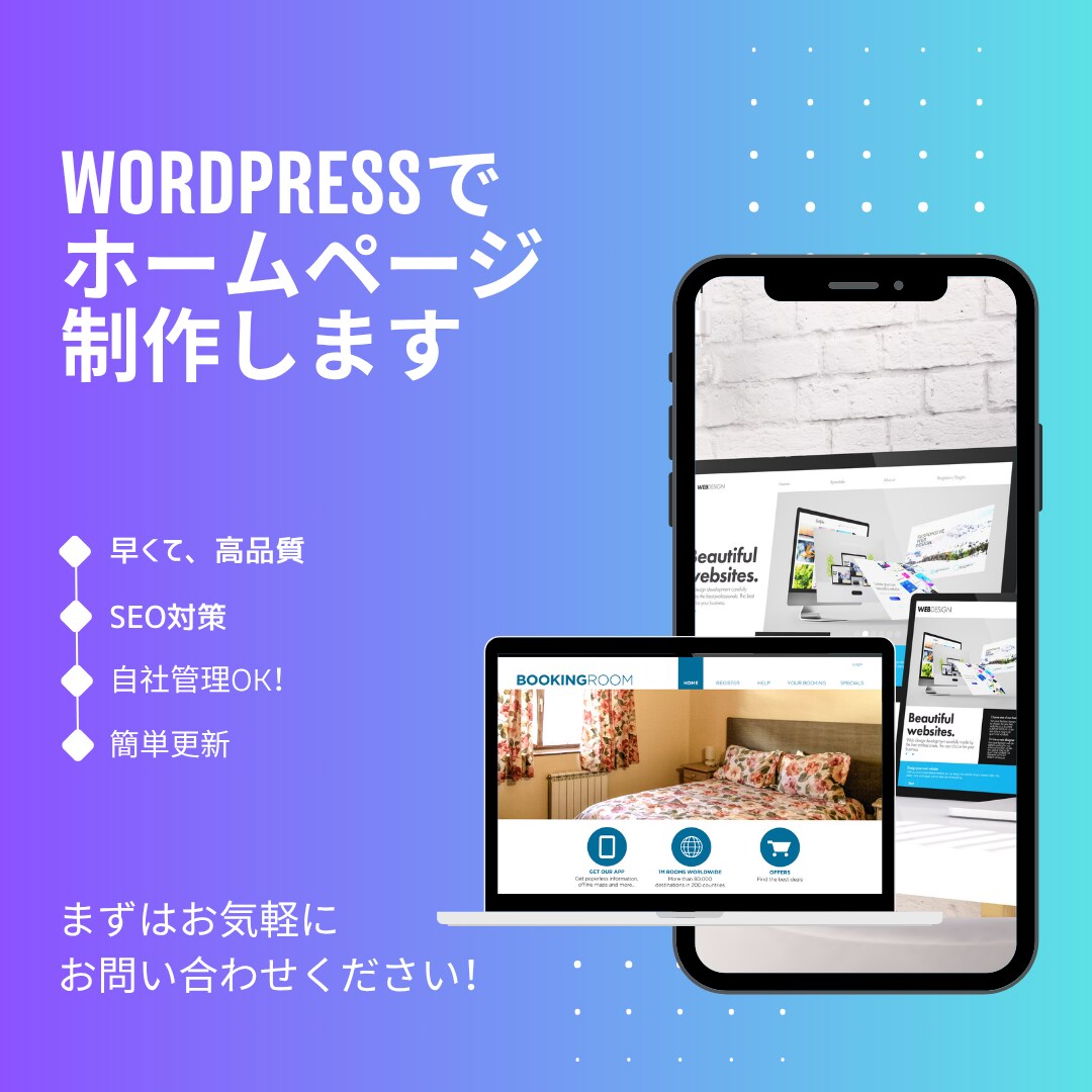 WordPressでオシャレなHPを制作します 丸投げOK！ご依頼から納品までスピーディー対応！ イメージ1