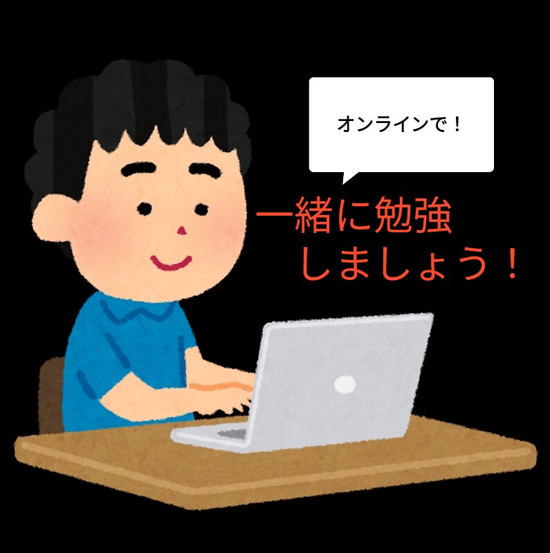 パソコンやタブレットで数学メインに家庭教師します 小中高生対象です！コロナ疲れ、勉強ストレスを吹っ飛ばそう！ イメージ1