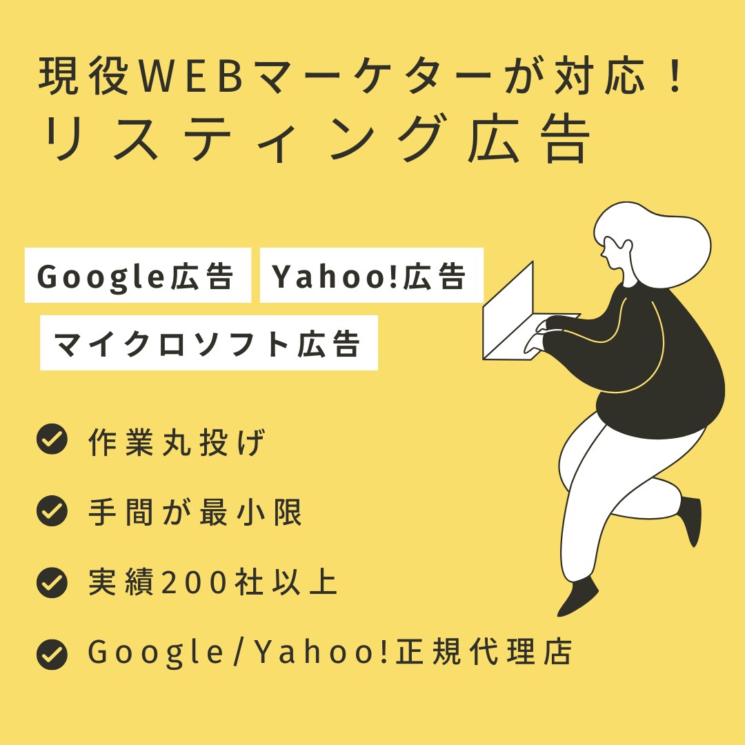 認定資格者Google広告運用代行します 現役のGoogle認定資格者が対応！ イメージ1