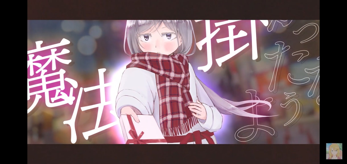 歌ってみた・VTuber...！MV制作承ります イラストがある方もない方も...！最短0日でご納品！ イメージ1