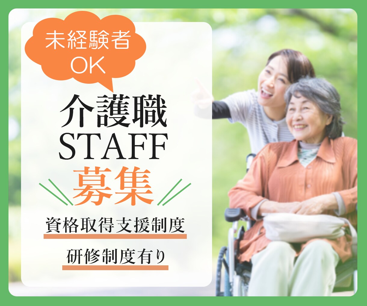 貴方の介護施設の求人募集に役立ちます 高齢者デイサービスで看護師として勤務経験があります イメージ2