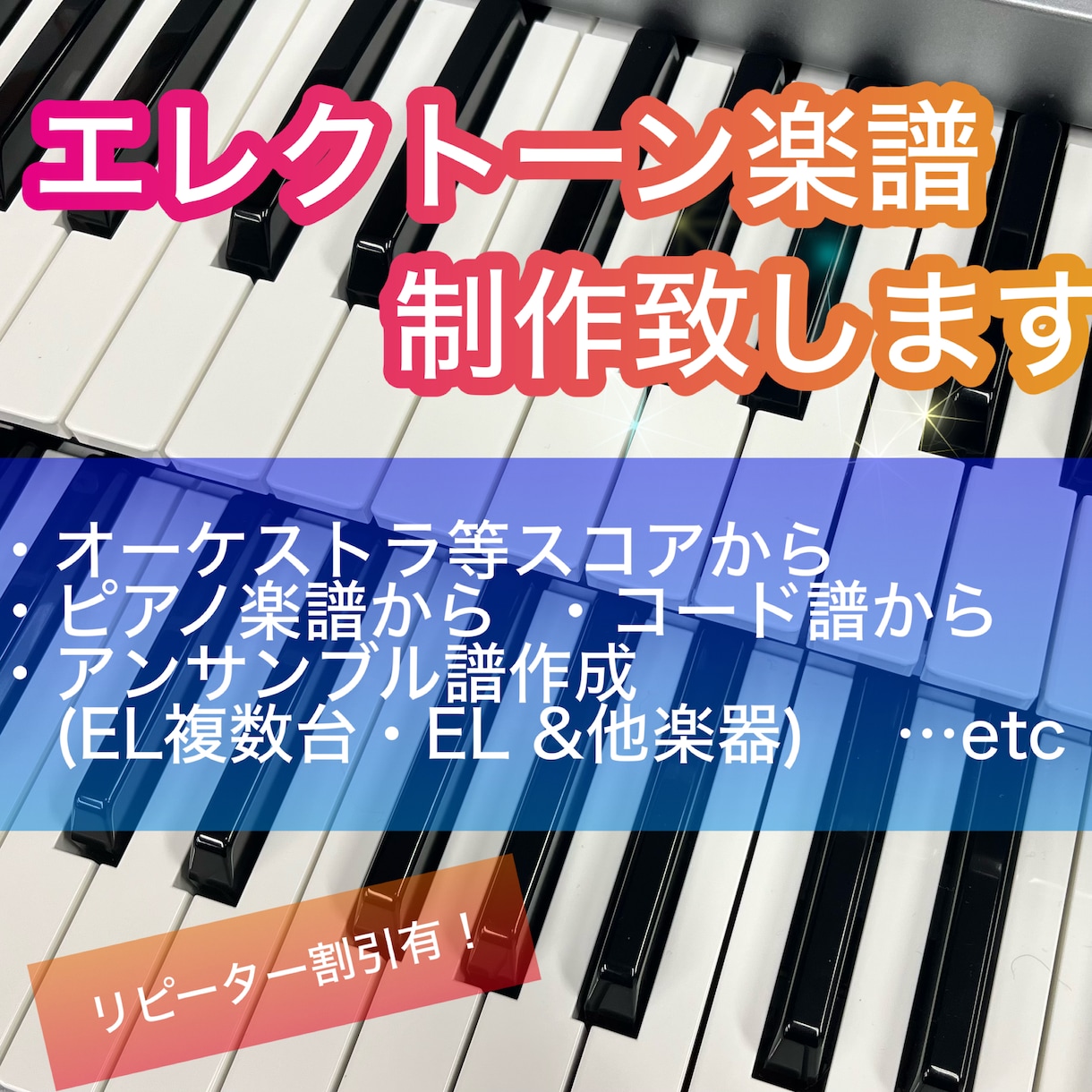 エレクトーン用アレンジ・作曲等致します 弾きたい曲のエレクトーンの楽譜が無い時に イメージ1
