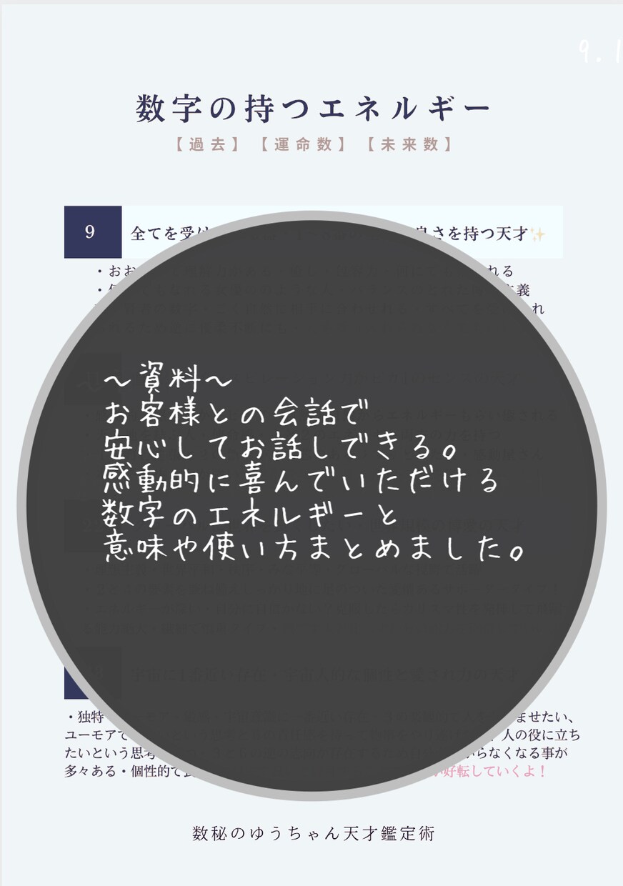 占いのやり方｜カバラ数秘術｜即❗️占えます ☪️カバラ数秘資料｜電話占いに特化☪️数字のエネルギー資料 イメージ9