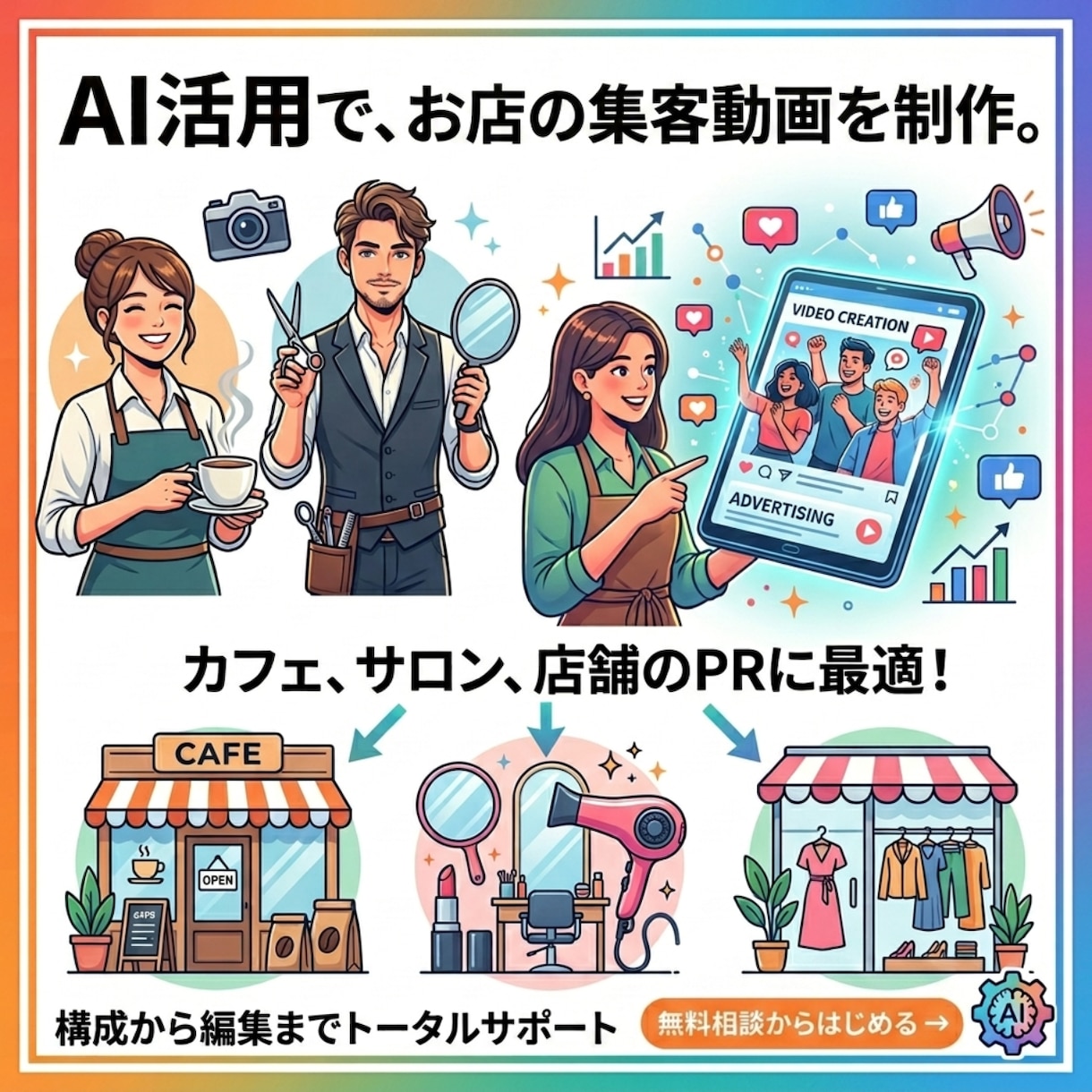 AIで“集客できる動画”を制作します AIで“お客様が集まる動画”を作ります イメージ1
