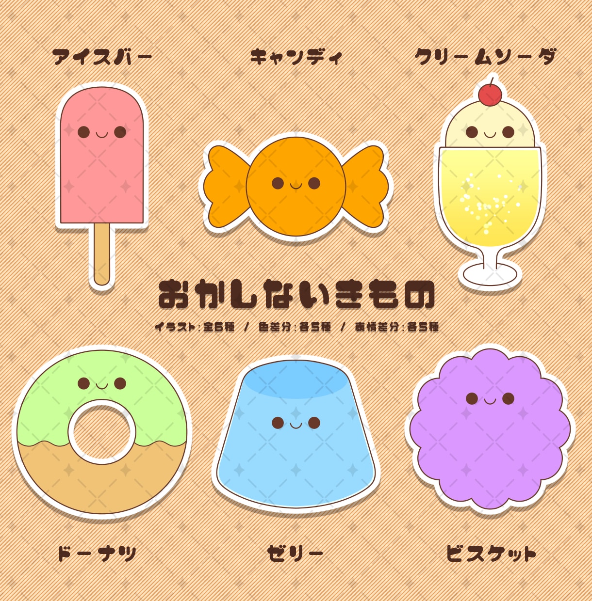 ゆるかわな、キャラクターイラスト素材集を販売します 合計540枚収録！色差分・表情差分の種類も豊富にあります！ イメージ2