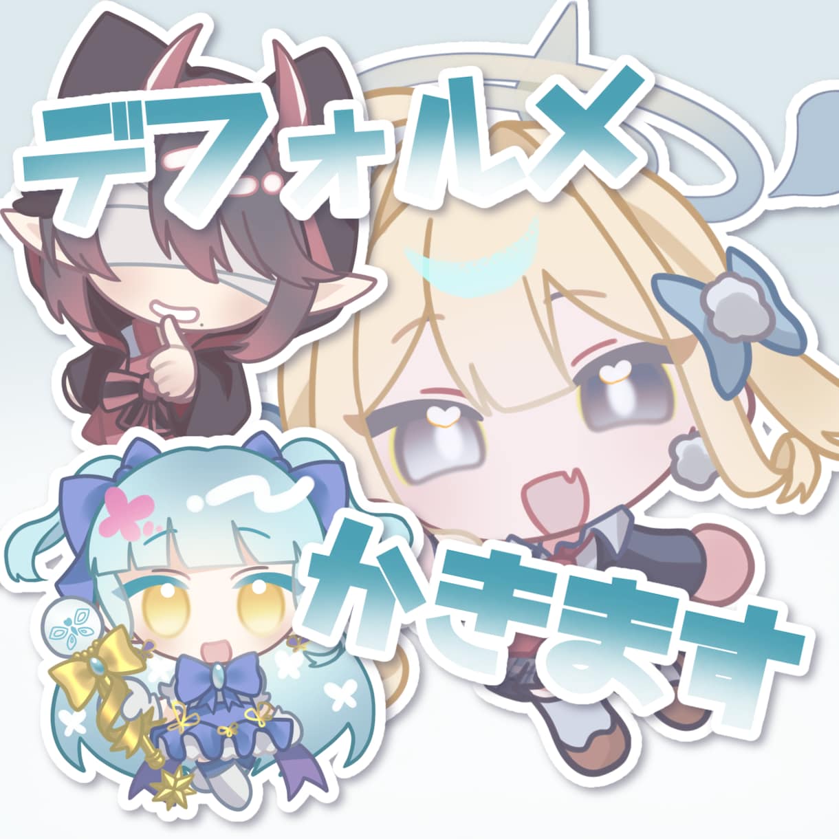 即日納品可！デフォルメ描きます 24時間以内納品可です！納品後はご自由にお使いいただけます イメージ1
