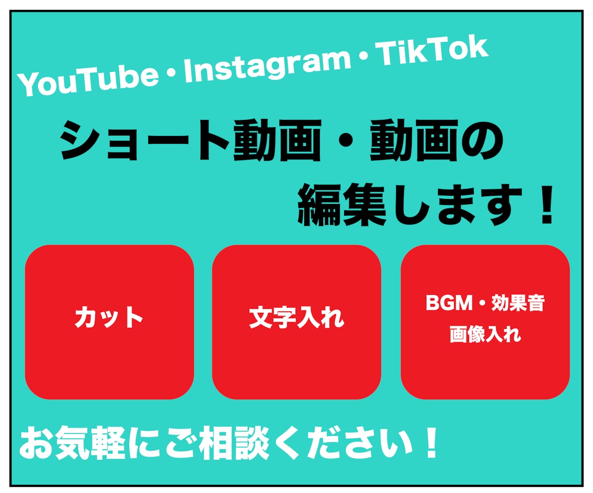 動画編集します Premiere Proで動画編集します！ イメージ1
