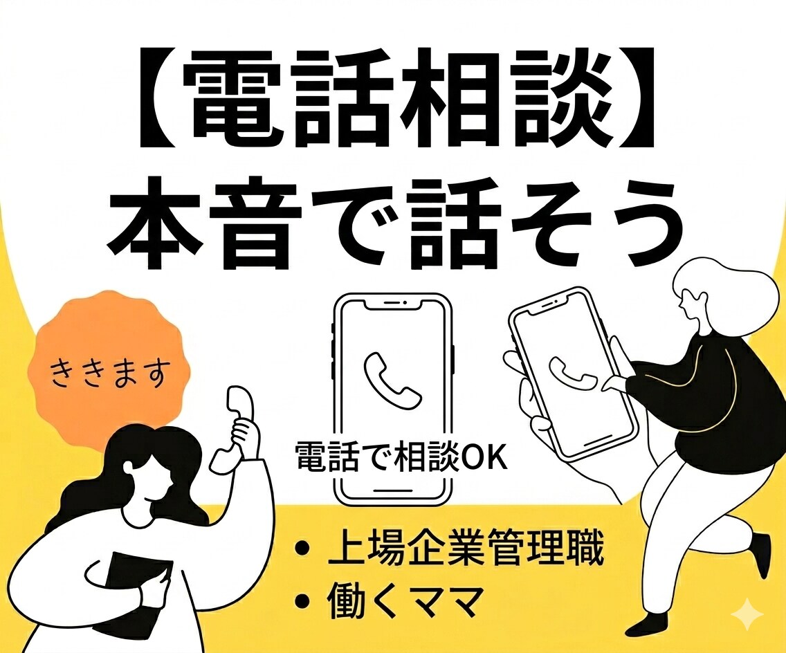 働くママのの悩みや不安お聞きします 働くママの先輩としてあなたのちょっと楽にします イメージ1