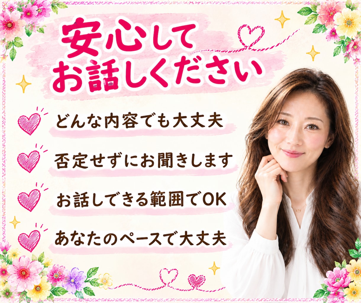 40代・50代同世代のあなたのお話優しく傾聴します 今すぐ電話相談/更年期/夫婦関係/介護/不安/愚痴聞きOK イメージ8