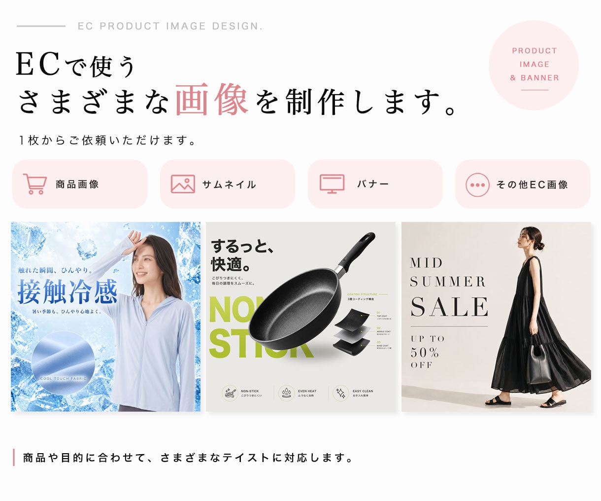 EC商品画像・バナーを1枚から制作します EC実務経験約4年｜内容や構成からご相談いただけます イメージ2