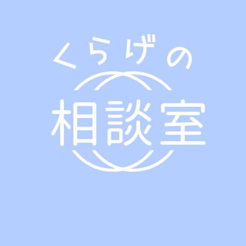 落ち着いた雰囲気で相談グチ不満不安、雑談も話せます 産業カウンセラー合格者が、あんしん・ていねいに寄り添います❀ イメージ1