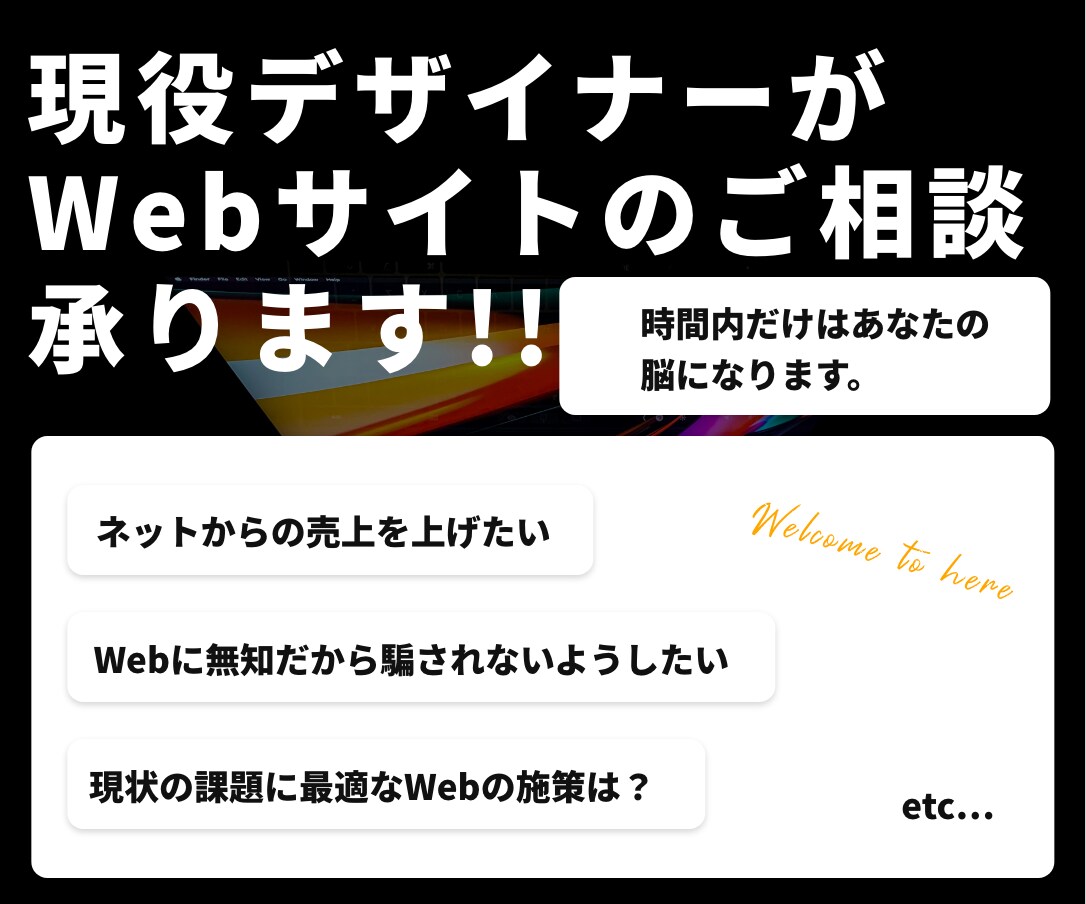 ビデオチャットでWeb領域のご相談をお聞きします Webサイト関係でお困りの方、お任せください。 イメージ1