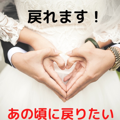 ４０代夫婦の悩みを７日間！聞かせていただきます 離婚再婚を経験したからこそできる的確なアドバイザーです イメージ3