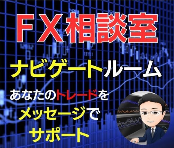 FXナビゲートルームを開設します 初めての一歩を安心して踏み出すための相談室 イメージ1