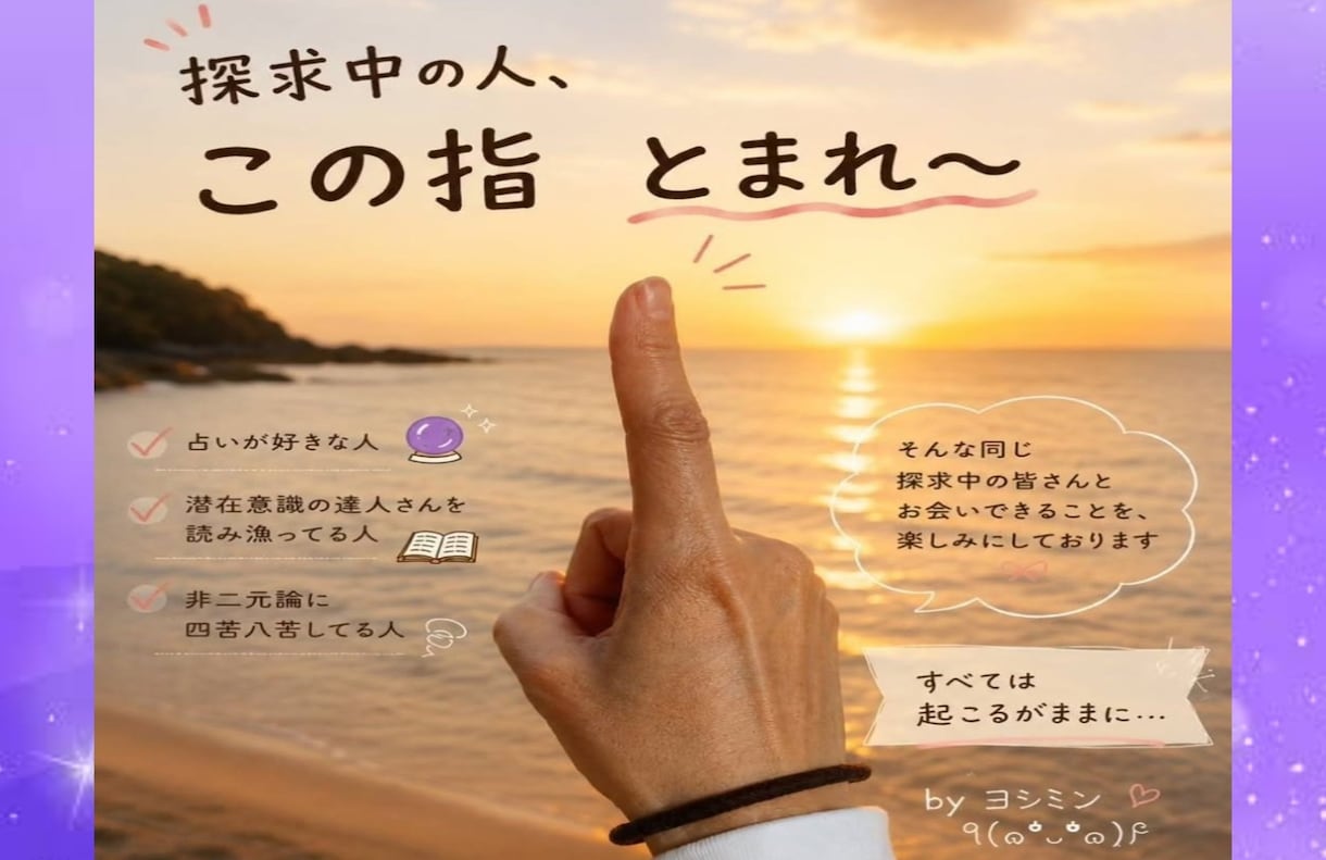 非二元論×合星術でその苦しみを解放致します すべての解決の元となる「本来のあなた」と出会ってください☆ イメージ1