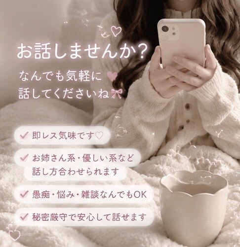 皆さんの希望にできるだけお答えします 気軽にお話出来たら嬉しいです！！ イメージ1