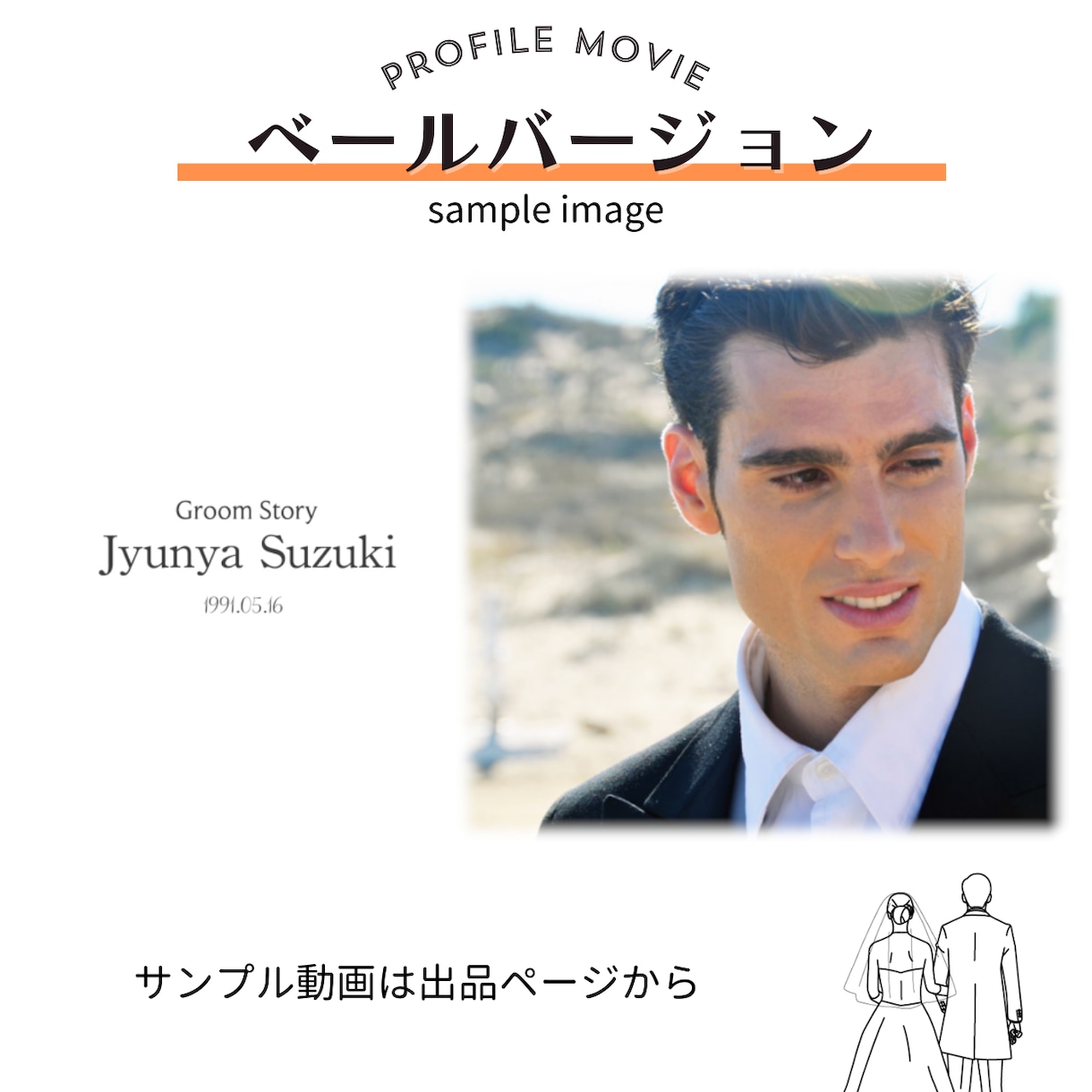 枚数制限なし！感動するプロフィールムービー作ります 2000人に選ばれた結婚式専門の映像制作会社！修正無料☆ イメージ4